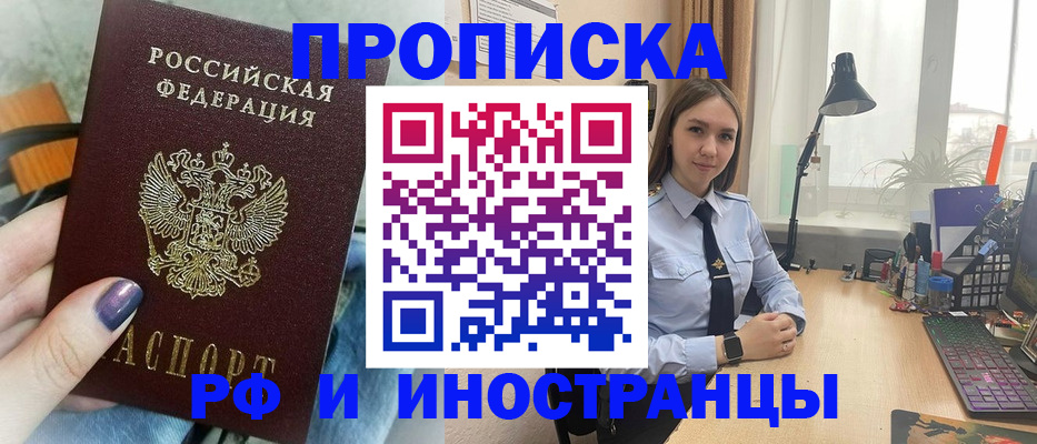 прописка законно в Партизанске