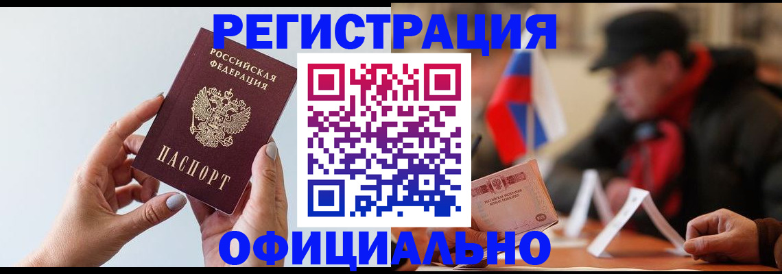 прописка для школы в Партизанске