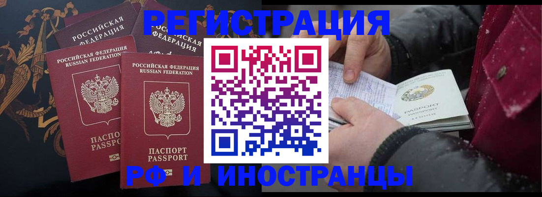 временная регистрация для всех в Партизанске