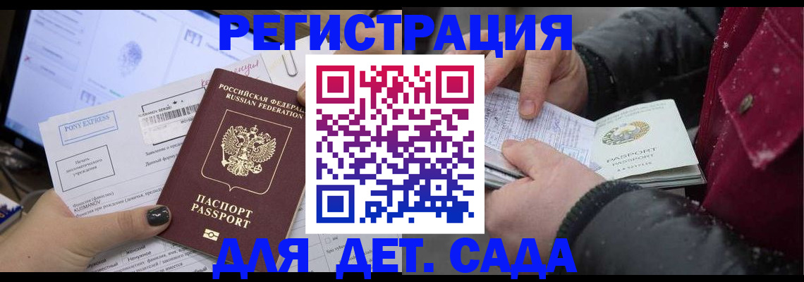 временная регистрация купить в Партизанске