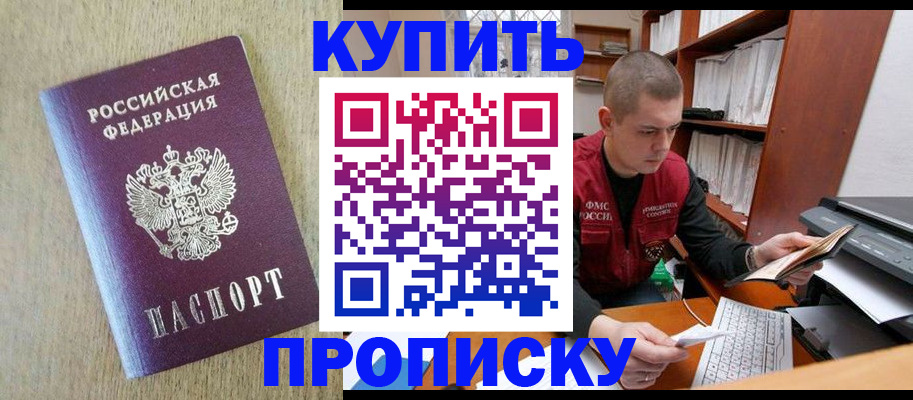 временная прописка в Партизанске