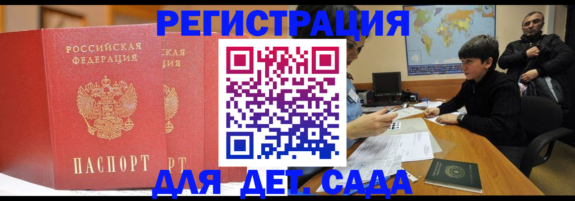 временная регистрация для всех в Партизанске