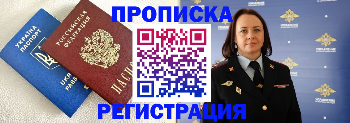временная регистрация недорого в Партизанске