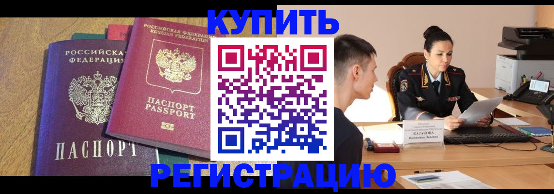 прописка для кредита в Партизанске